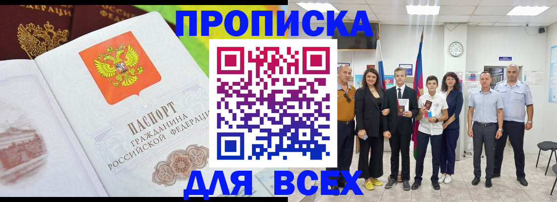 где прописаться в Алтайском крае