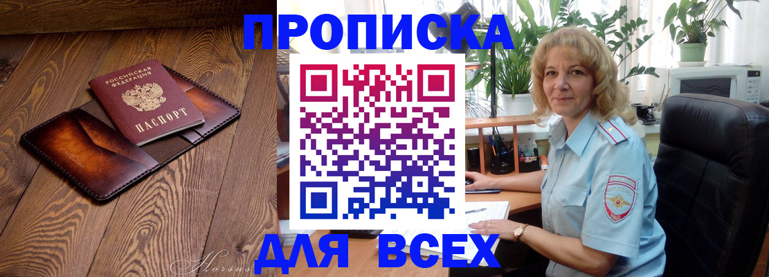 прописка для кредита в Алтайском крае